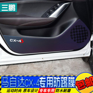 cx4门踢膜cx 4装 装 碳纤防护踢专膜 用于马自达 饰改内饰贴防 车门