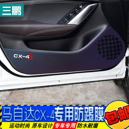 专用于马自达cx-4门踢膜 cx-4改装装饰内饰贴 车门碳纤防护防踢膜