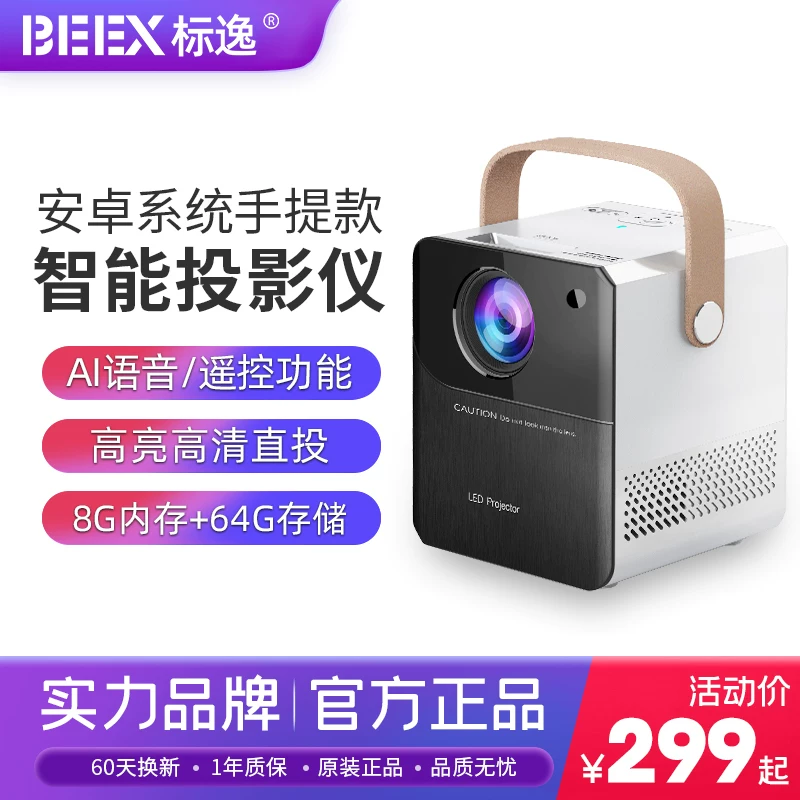 [【5Gwifi】标逸智能投影仪家用迷你可连手机白天超高清4K卧室微小型便捷式家庭影院宿舍学生墙上投屏侧投安卓]