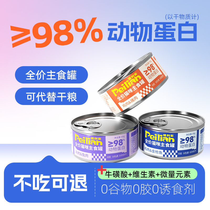佩利安主食猫罐全价无谷猫湿粮