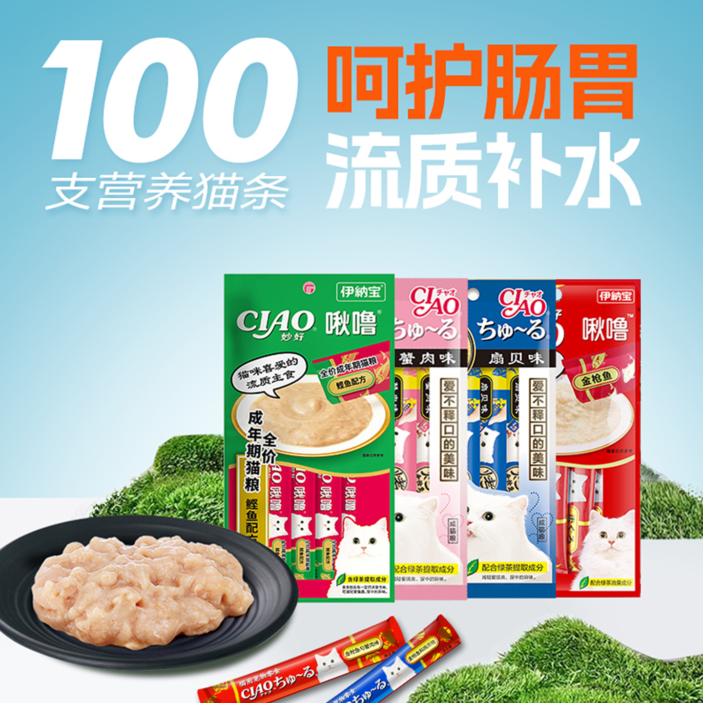 伊纳宝100支啾噜营养增肥猫条