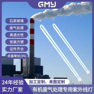 GMY紫外线杀菌油烟废气光解