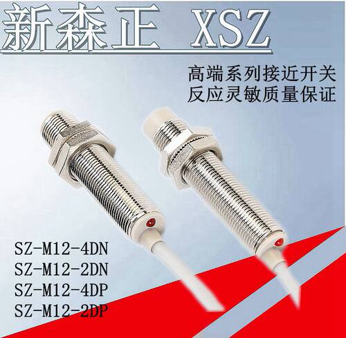 新森正接近开关SZ-M12-4DP/N/O