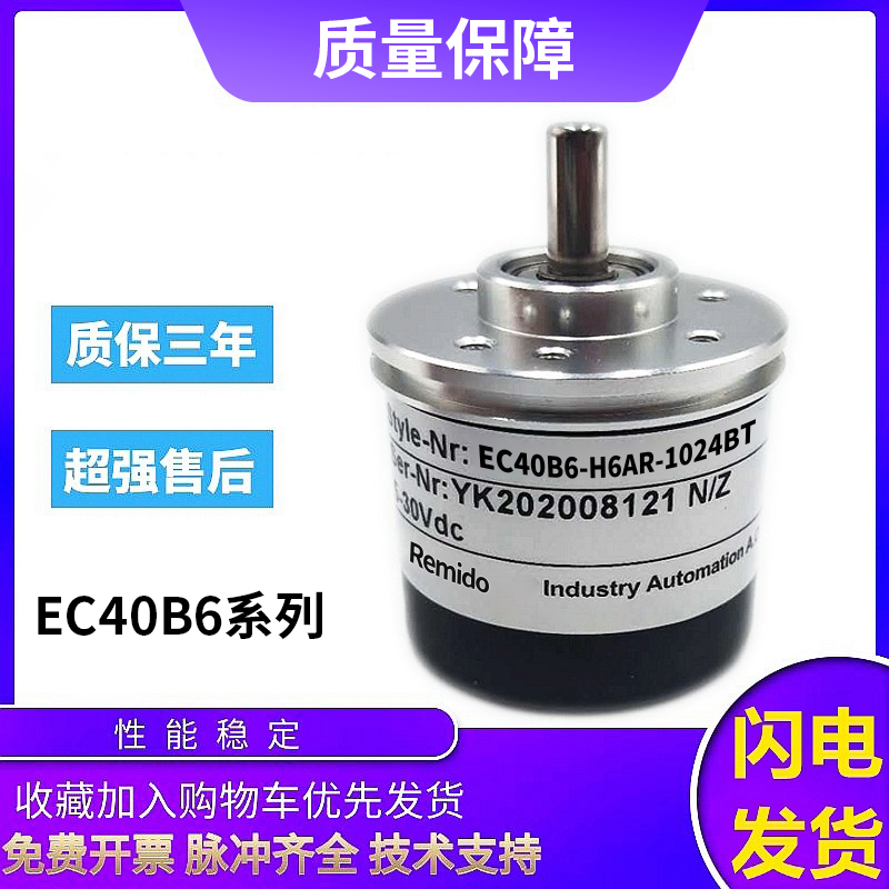 宜科型旋转编码器EC40B6-H6AR/L5CR/H4SR/P4AR-1024BT 360