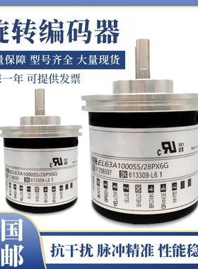 全新意尔创型旋转编码器EL63A1000S5/28P8X6JA1000 2000 2500