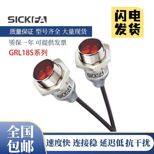 SICK FA光电开关传感器GRL18S-P2436/N1331/F2336/P233Y施西克型