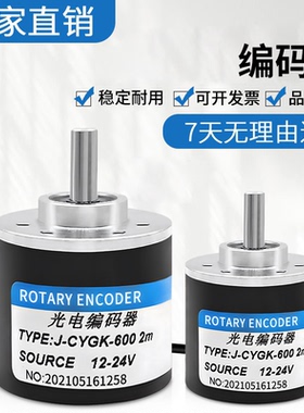 光电旋转实心主轴编码器 J-CYGK-600 质量保障 质保一年