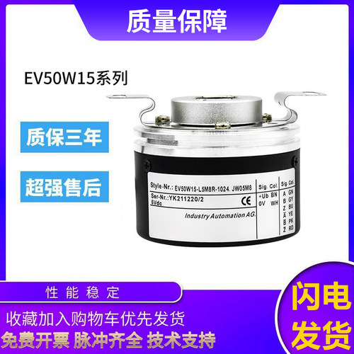 宜科型旋转编码器EV50W15-L5M8R-1024.JW05M8空心轴质保1年
