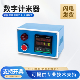 智能高频计数计米器高精度滚轮式电子数显封边机编码器控制器