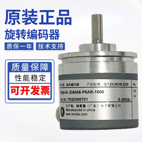宜科型旋转编码器EI40A6-C6/P6/H6/L5HR/AR/PR/TAR L6TPR H4SR