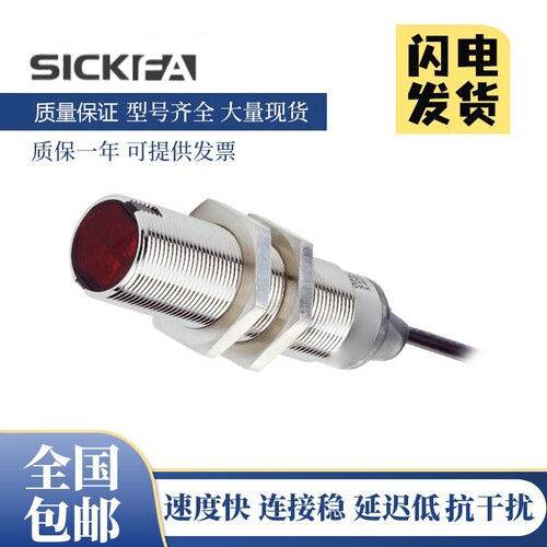 SICK FA光电开关传感器GRSE18-P2442 P1122 N1142 N2432施西克型