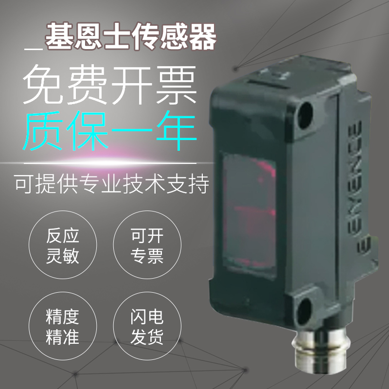 基恩士PZ-G系列光电开关-质保1年