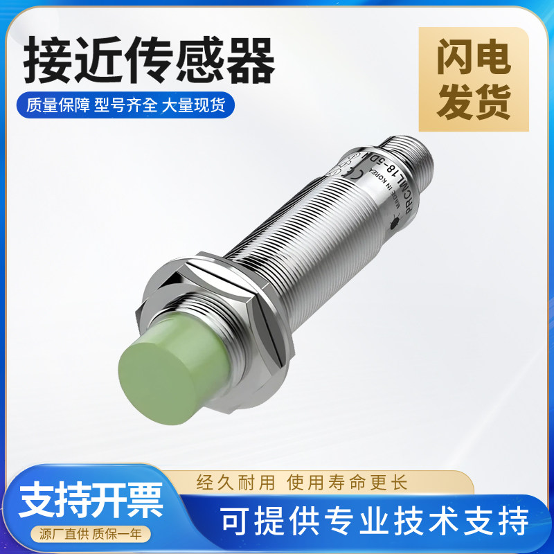 PR系列型号齐全 质量保障 接近传感器PRCML18/PRCM1212-2DP2-8DN