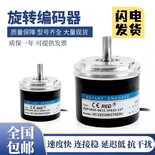瑞普型ZSP5806-001G-1024BZ3-12T 2000工业级增量式旋转编码器
