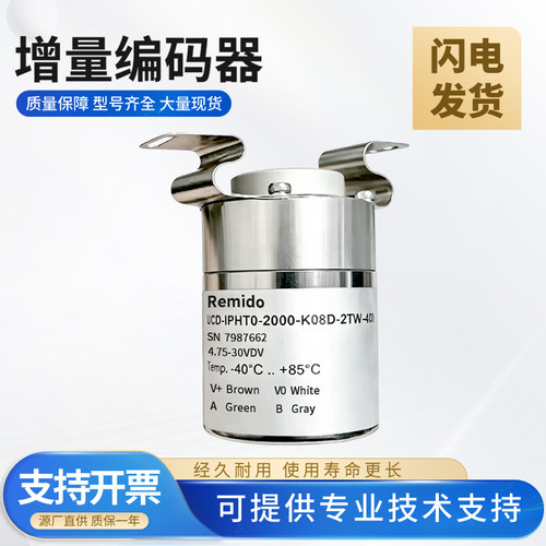 Remido 空心轴旋转编码器 UCD-IPHT0-2000-K08D-2TW-408