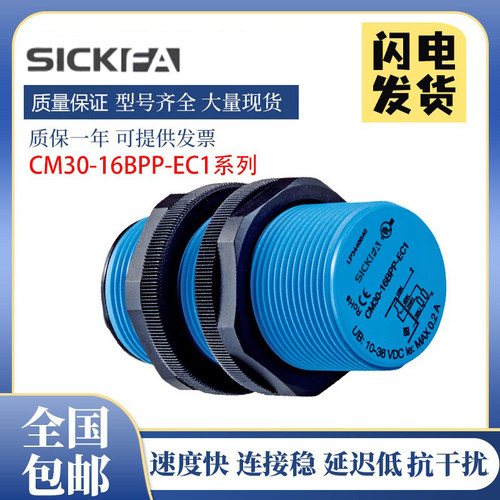 SICK FA接近开关CM30-16BPP-EC1/25NAP-KW1电容式传感器施西克型