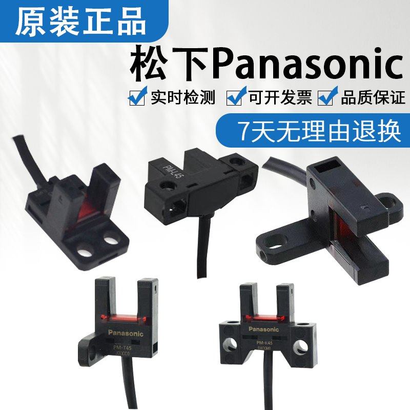 原装松下传感器PM-L25 F25 U25-C3 K45 T45-P Y45 R45假一罚十