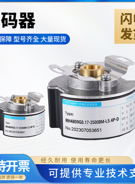 Remido正品编码器RH4809G0.17-2500BM-L5.4P-D旋转编码器