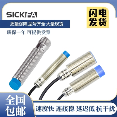 SICK FA接近开关IME18-12NPSZW2S 08NNSZW2S 0504BKC0K传感器质保