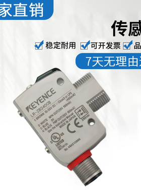 原装基恩士 螺纹式反射型激光传感器开关 LR-ZB240CB 质量保障