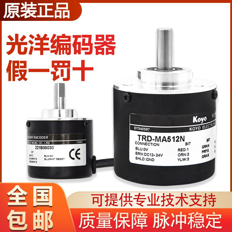 正品光洋TRD-MA512N绝对值编码器