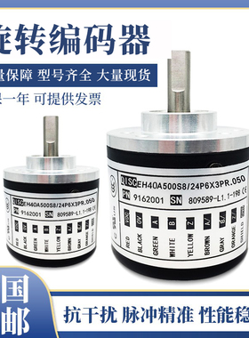 全新意尔创型编码器EH40A360Z5/28C6X6PR2.040C 1000 1024质保