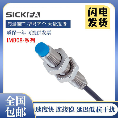 SICK FA接近开关IMB08-02BPSVT0K/02BPOVU2K/02BNSVU2S传感器