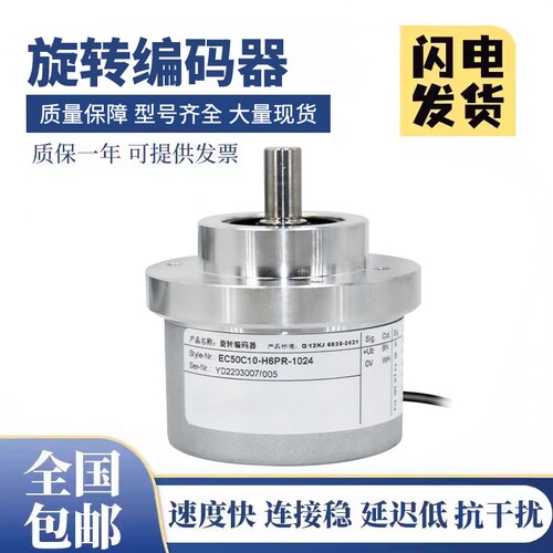 宜科型光电旋转编码器EC50C10-L5M8R/L5PR/H6ER/L5AR-4096-1024