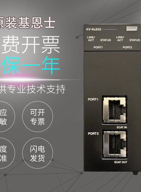 原装基恩士KV-XLE02/H16EC/402 XD02/OP-22184/XL202网络通讯单元