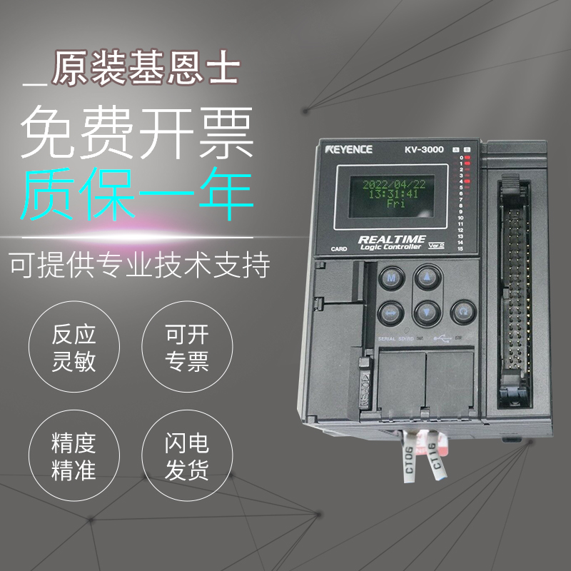 基恩士原装PLC可编程控制器KV-3000 8000 H34 U7 T34B1 LE21V