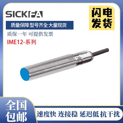 SICK FA接近开关传感器 IME12-04BNOZW2K  04BNSZW2K施克型西克型