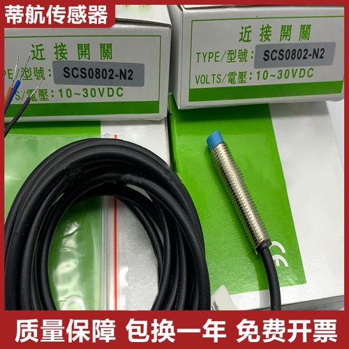 质保一年接近开关SCS0802-N