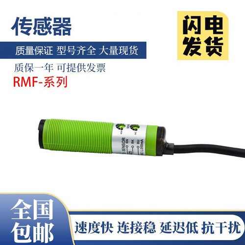 瑞科型光电开关RMF-DU10N/DU40N/DU30KP2/18DU40N/R3N传感器