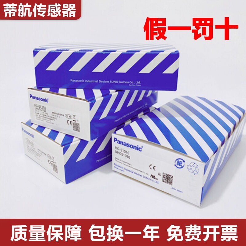 原装松下接触式位移传感器HG-SC101-P/S1010/S1110/SC113假一罚十