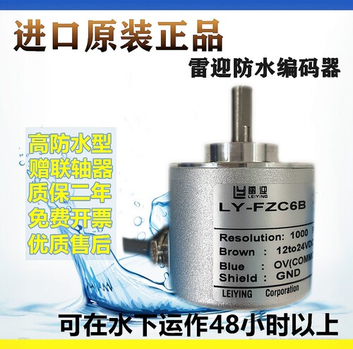 雷迎编码器LY-FZC6B防水抗干扰