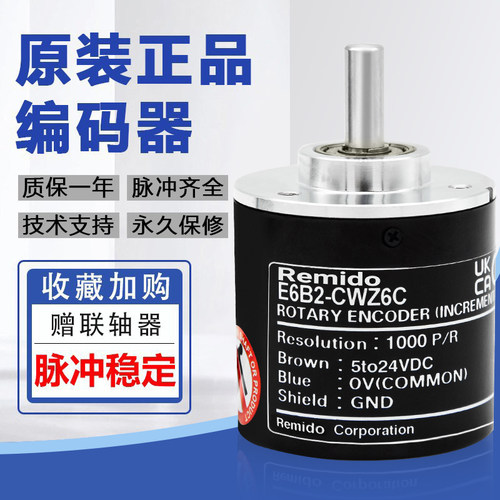 欧姆龙款编码器光电旋转增量E6B2-CWZ6C/CWZ5B/CWZ3E/CWZ1X/CWZ5G