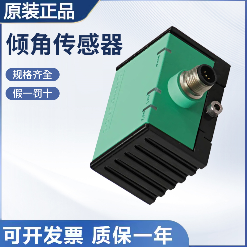 原装倍加福倾角加速度INY030D-F99-2I2E2-V17传感器开关质量保障