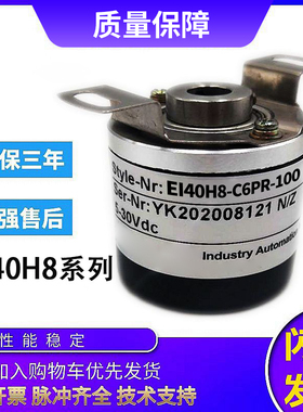 宜科型旋转编码器EI40H8-H6PR/P6PR/C6PR/L5PR-100 2000 1000 360
