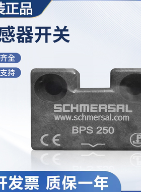 原装施迈赛 BPS 250 磁感应安全开关传感器质量保障 技术支持
