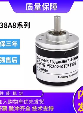 宜科型旋转编码器EB38A6-P6IR/H6CA/C4BR/L5AR-1024 1000质保一年
