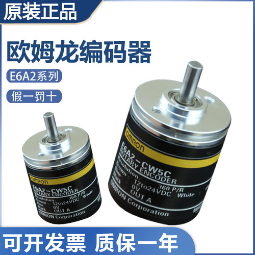 正品欧姆龙编码器E6A2脉冲齐全