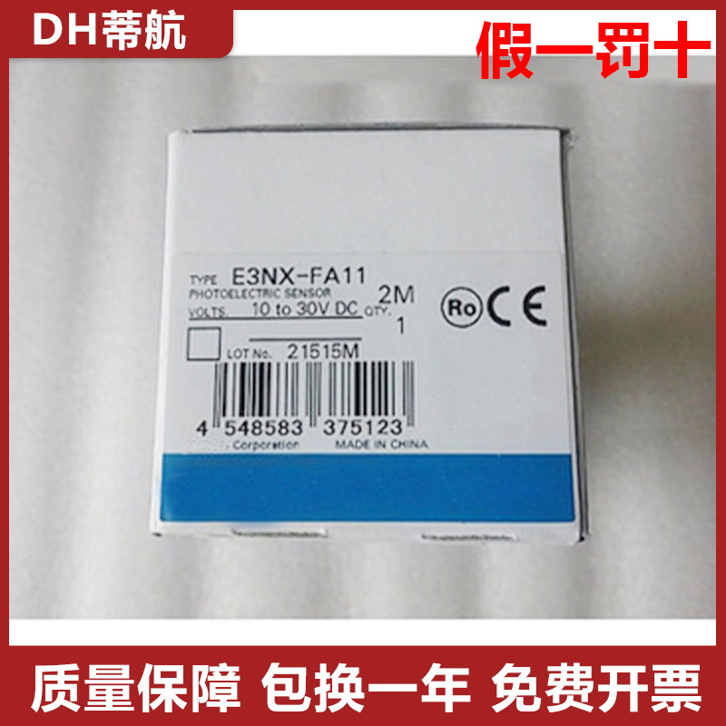 原装正品欧姆龙E3NX-FA11/FA6假一罚十质保 光纤传感器智能放大器