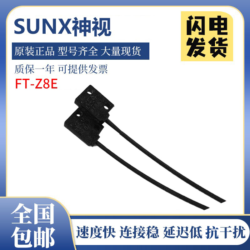 原装松下光纤传感器FT-Z8/A11/RR31/B8/T80/R43/V41/Z30E/Z30W