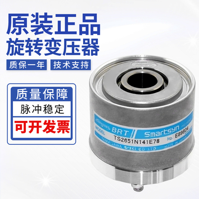 原装多摩川自动绕组旋转变压器 TS2651N141E78 质量保障 技术支持