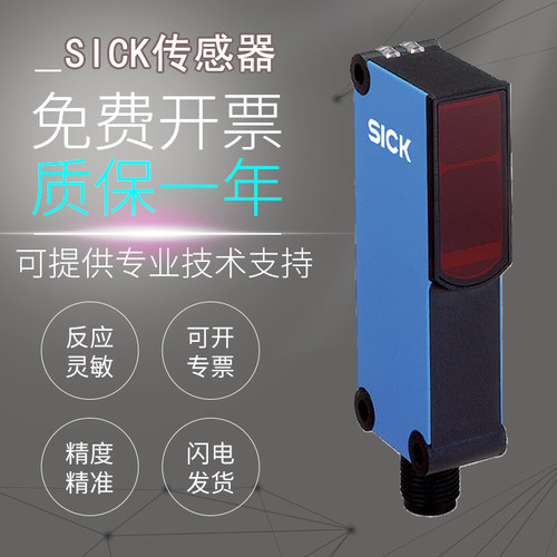 原装施克SICK西克 WT14-2N111 光电开关传感器假一罚十 质量保证