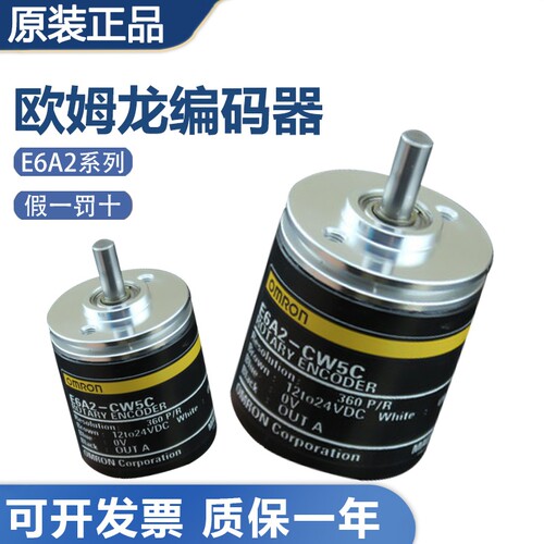 正品欧姆龙编码器E6A2脉冲齐全