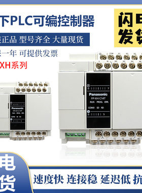 全新原装松下PLC可编程控制器AFPXHC14T/14TD/14R/14RD/30T/30TD