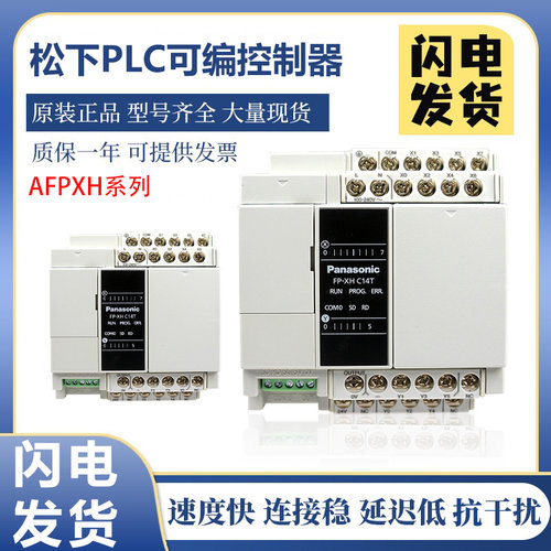 正品松下可编程控制器AFPXH系列