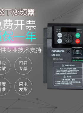 松下原装变频器MK500系列AMK5000P42/P72/P74/1P52/1P54/2P24质保