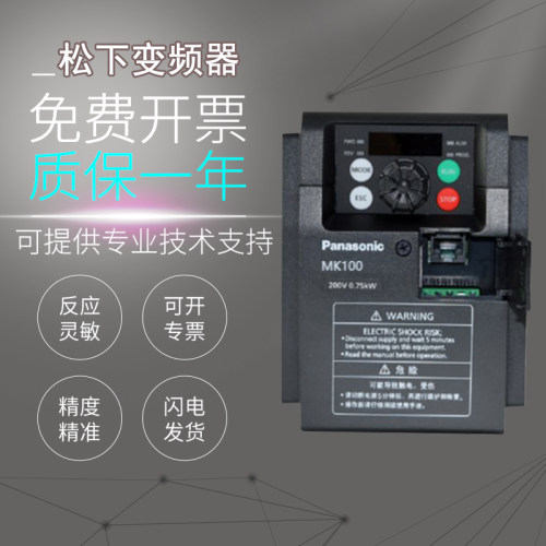 假一罚十松下变频器MK500系列